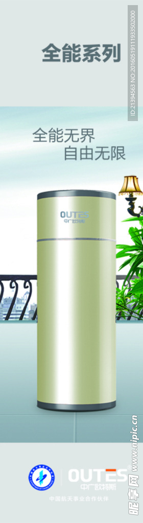 热水器海报