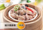 豉汁蒸排骨