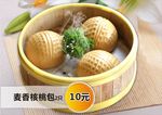 麦香核桃包