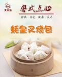 叉烧包