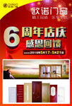 欧诺门窗6周年庆典