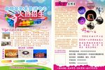 招生宣传单