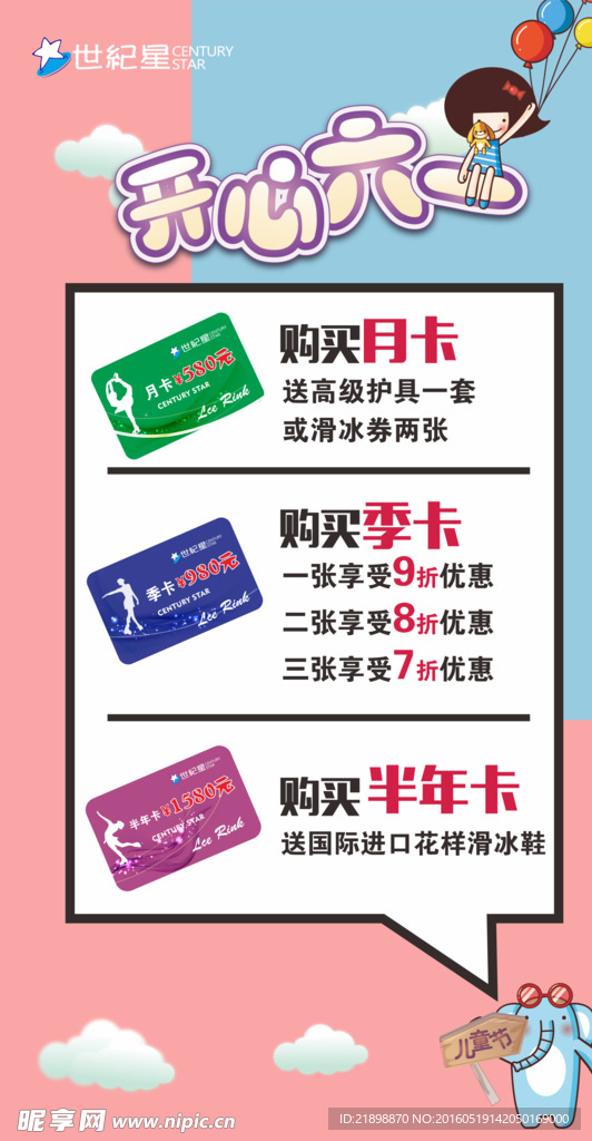 六一海报
