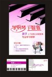 钢琴海报名片