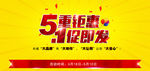 51钜惠 1促即发