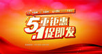 51特惠