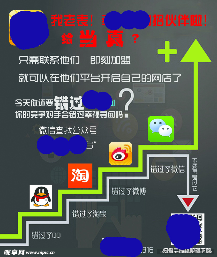 海报招商