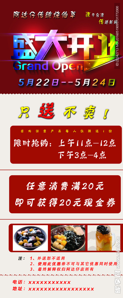 盛大开业