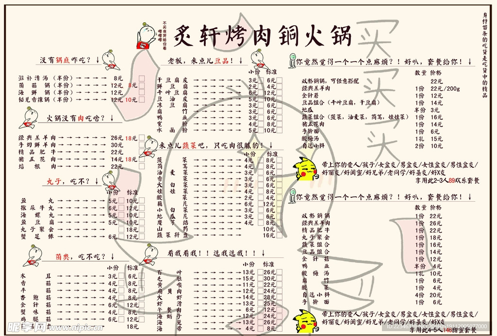 原创火锅菜单