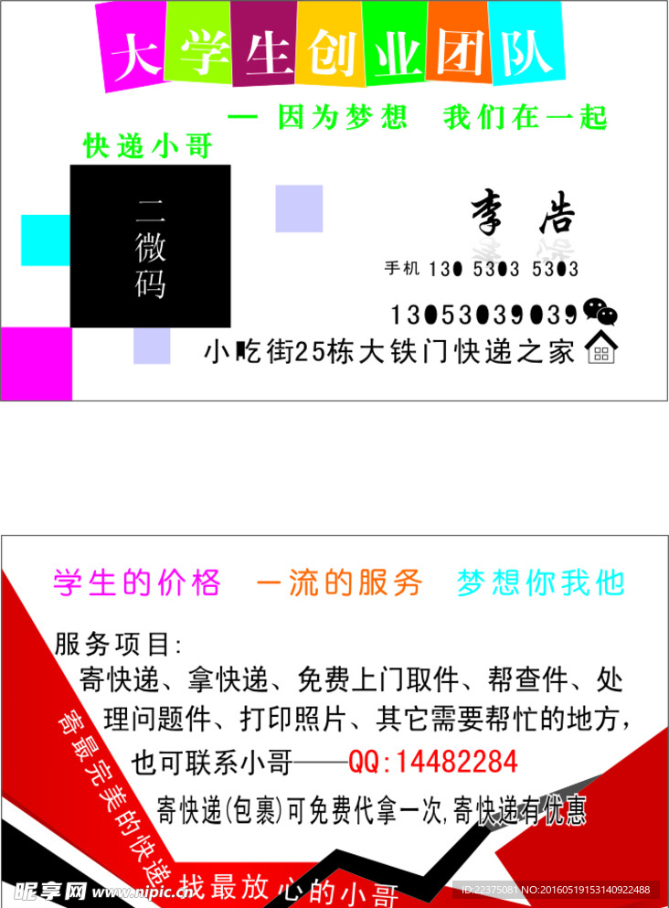 快递名片