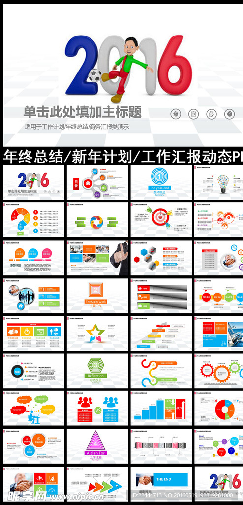 2016年终总结动态PPT模板