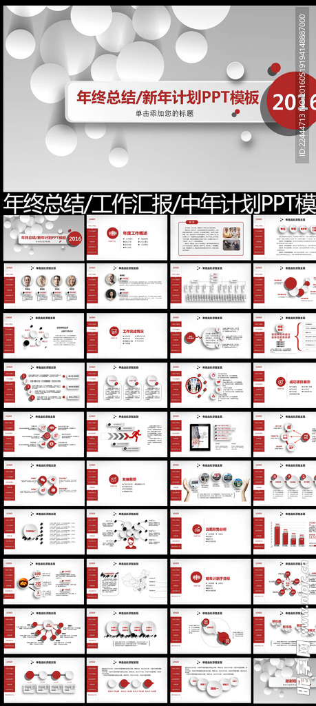 2016月度工作总结PPT模板