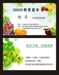 水果店名片绿色清新淡雅