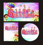 六一海报