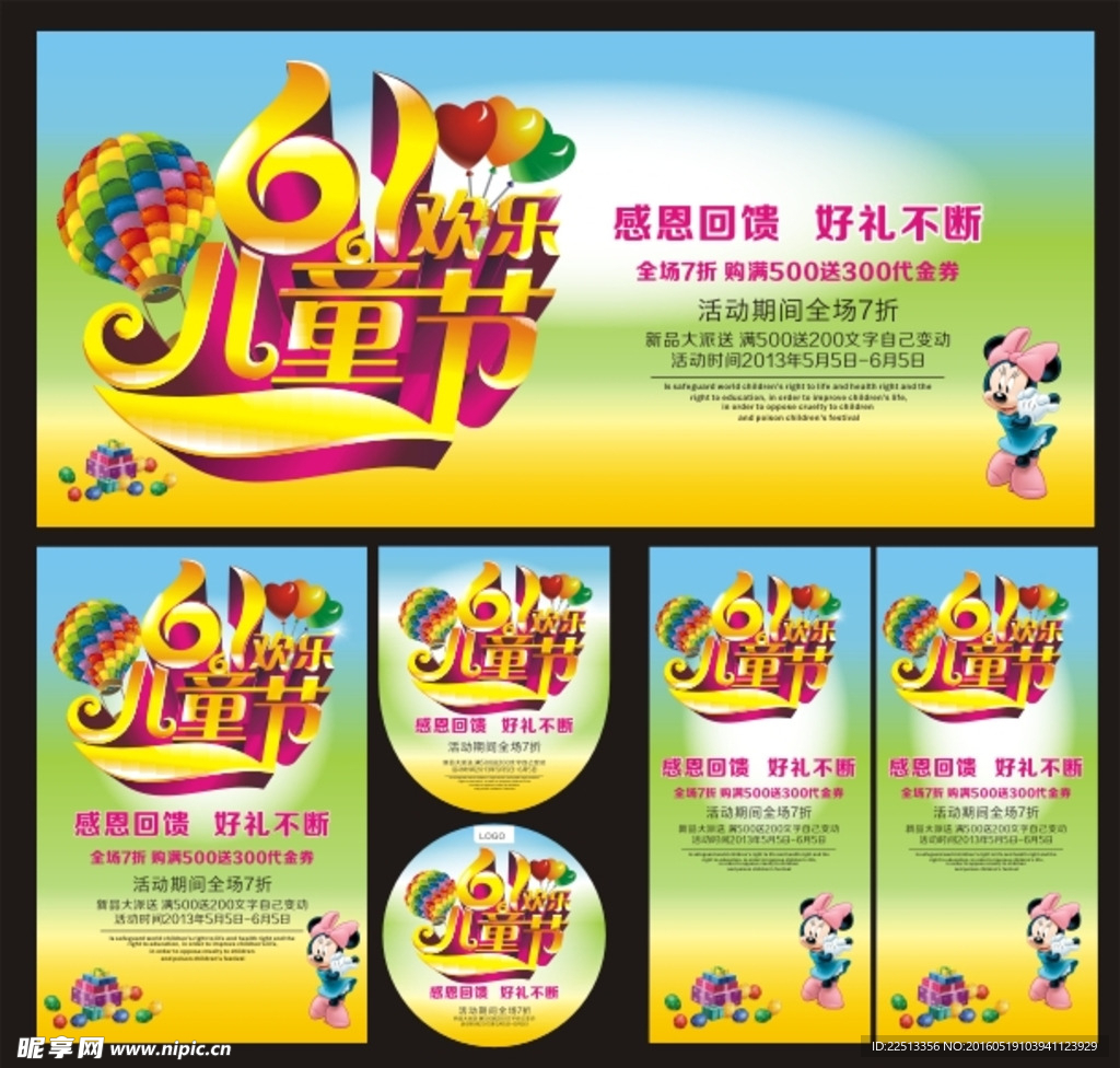 六一海报