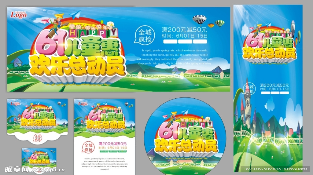 六一海报吊旗