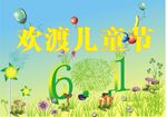 六一海报