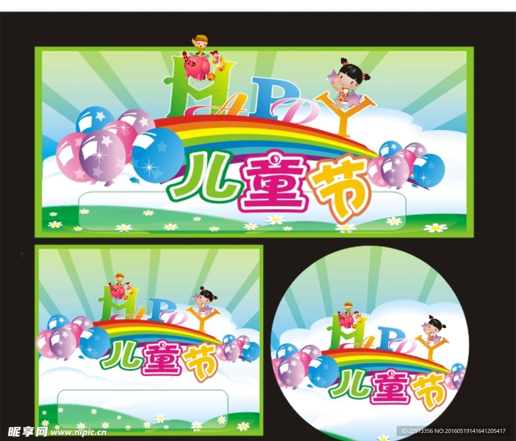 六一海报