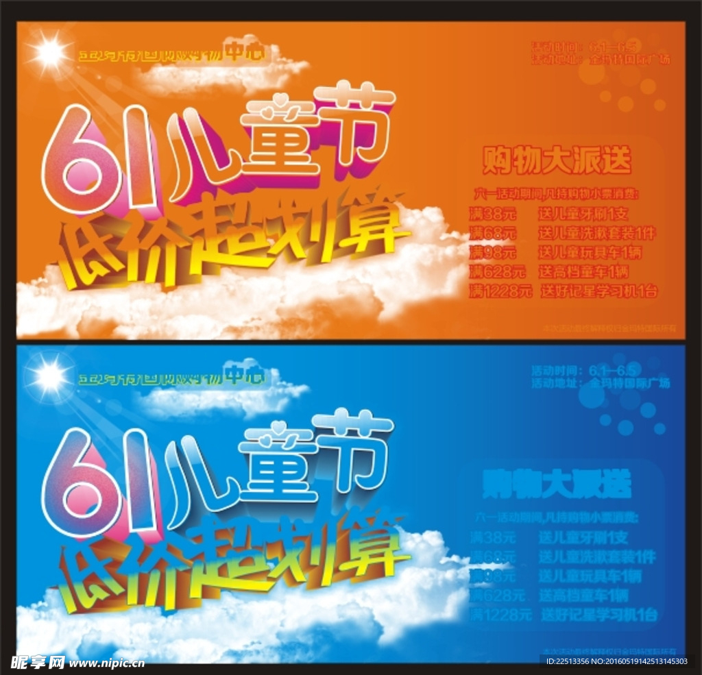 六一海报
