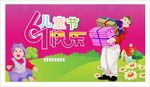 六一海报