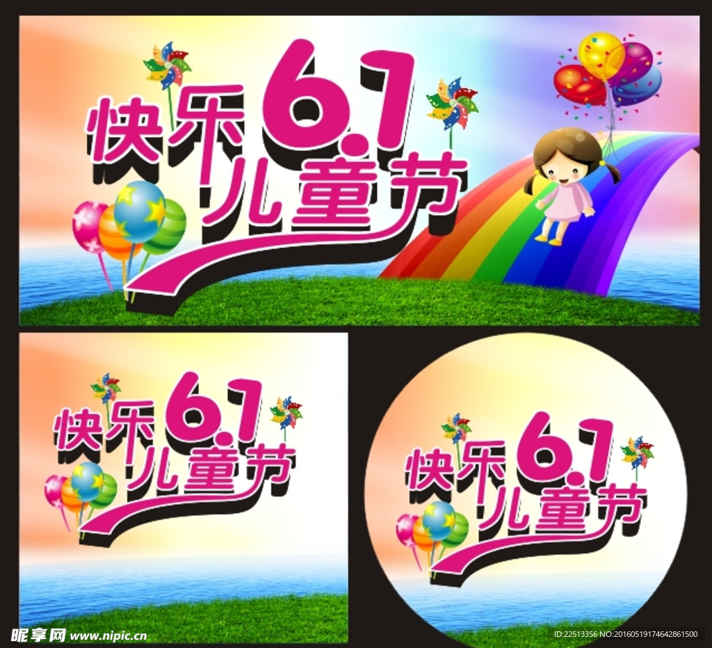 六一海报