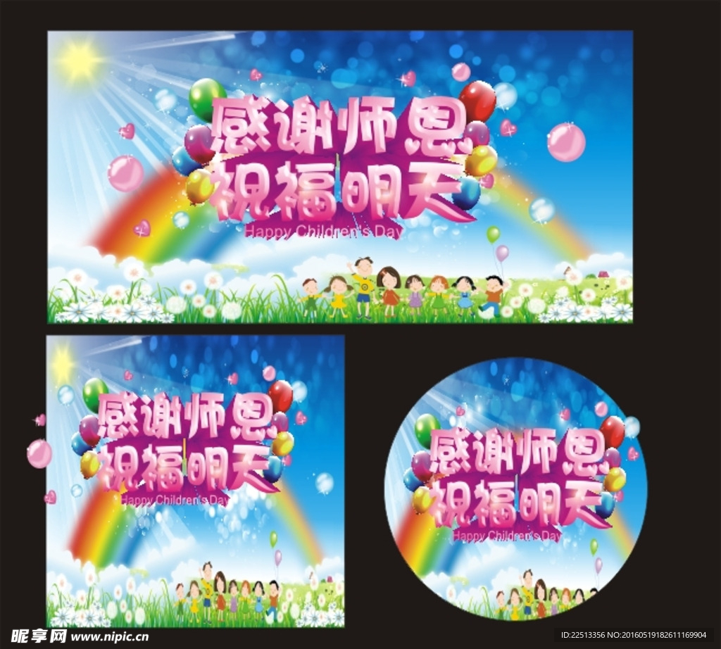 六一海报