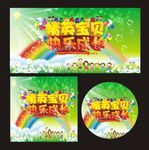 六一海报