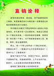 直销诠释