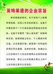英特莱德的企业宗旨
