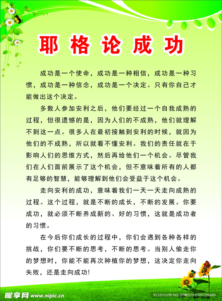 耶格论成功