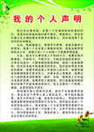我的个人声明