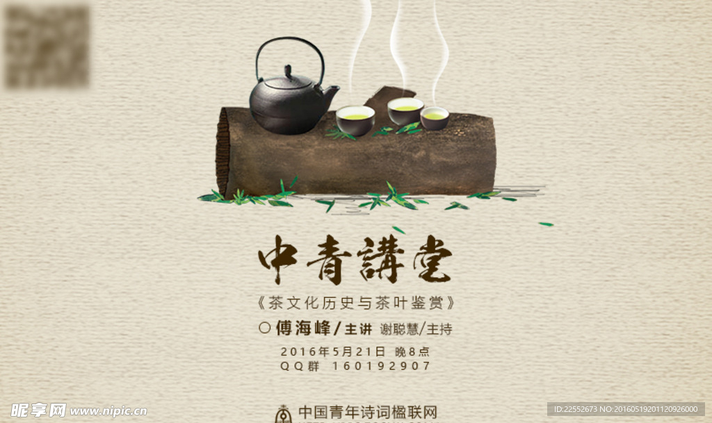 茶讲座海报