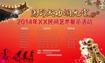 民间艺术展示活动