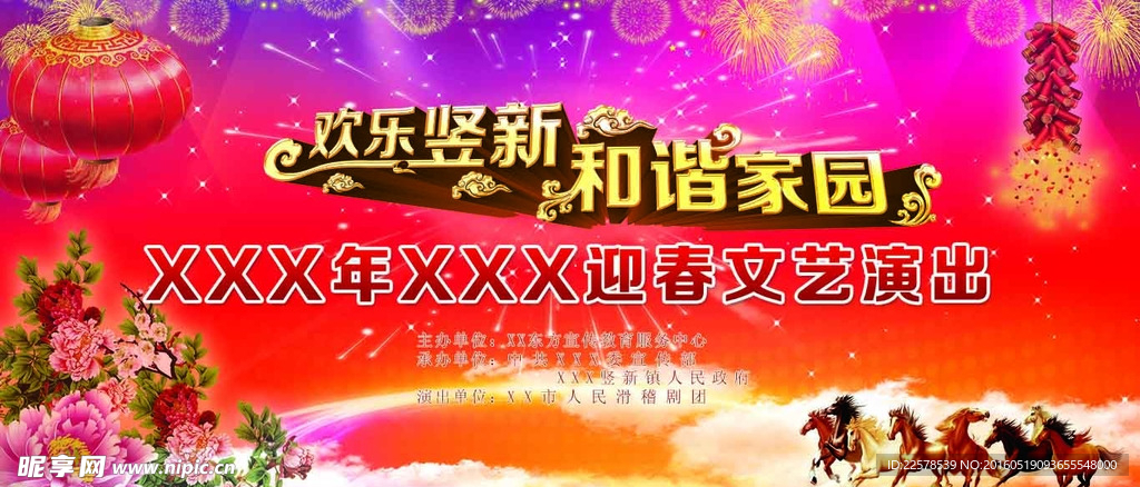 迎春文艺演出