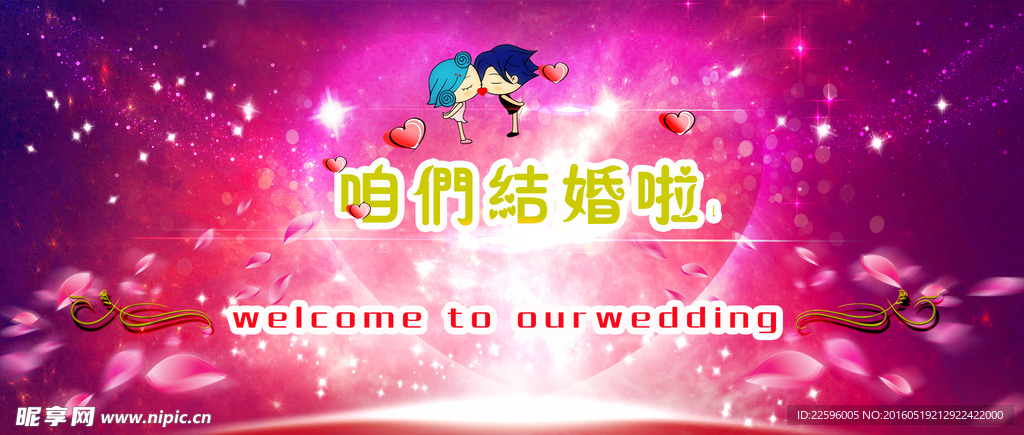 结婚素材