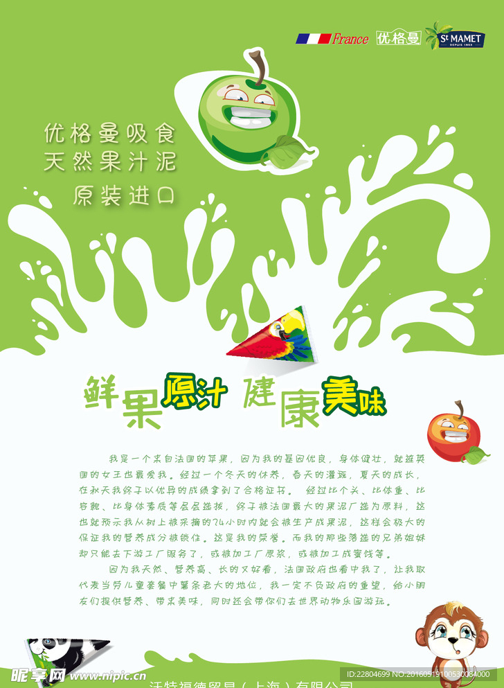 卡通食品海报