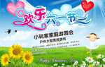 欢乐六一节