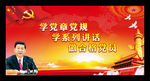 两学一做学习教育