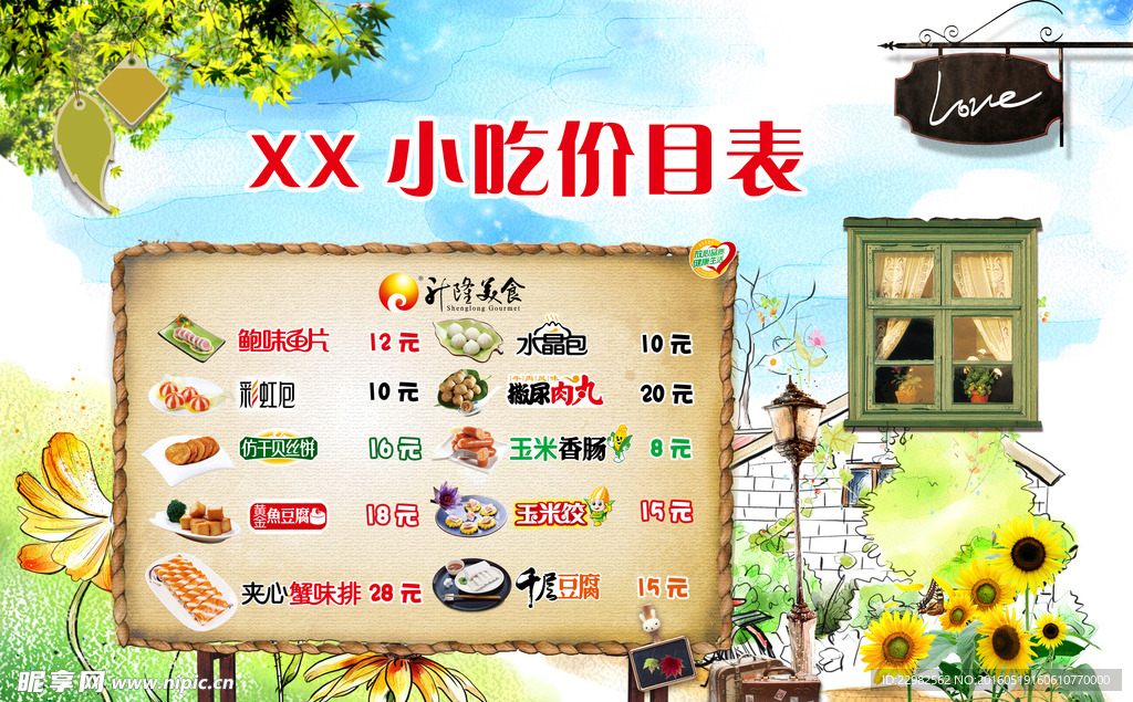 菜单价目表
