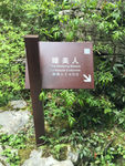 景区牌