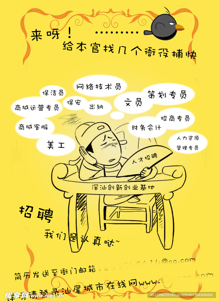 招聘广告