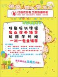 幼儿园海报
