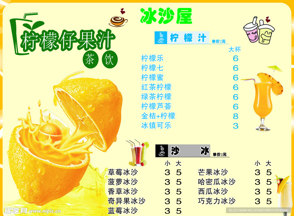 柠檬茶
