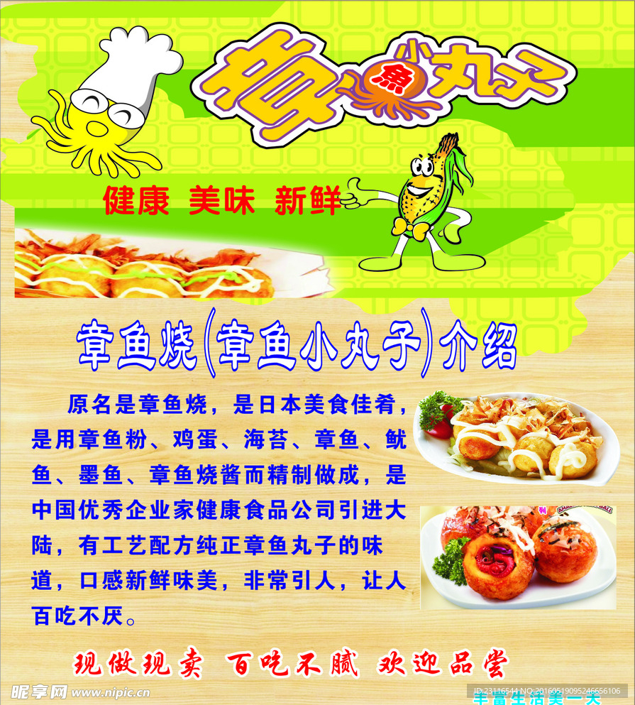 章鱼小丸子