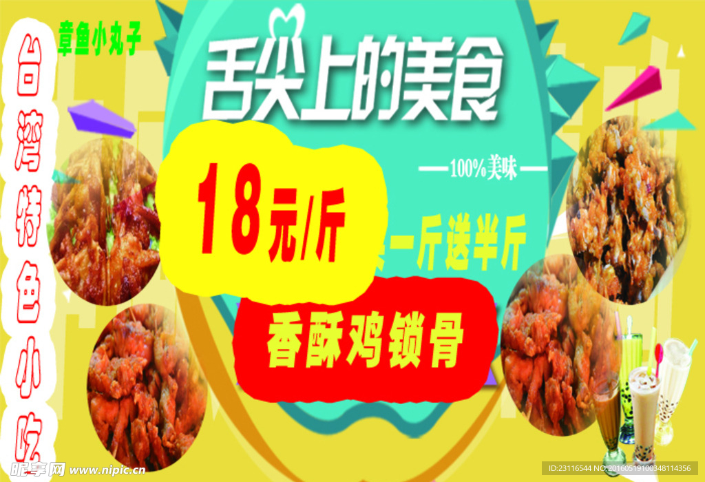 鸡索骨