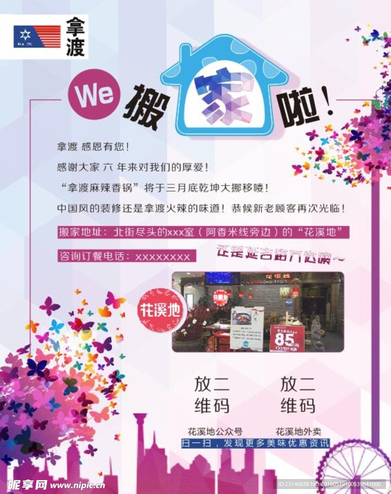 我们搬家啦