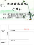 传统书画装裱名片