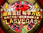 拉斯维加斯活动