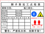脚手架点检表