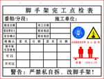 脚手架点检表